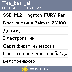 My Wishlist - tea_bear_ak