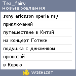 My Wishlist - tea_fairy