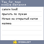 My Wishlist - tea_for_toys