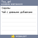 My Wishlist - tea_girl