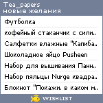 My Wishlist - tea_papers