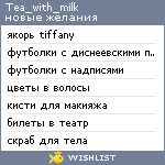 My Wishlist - tea_with_milk