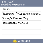 My Wishlist - tea_wolf