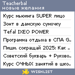 My Wishlist - teacherbal