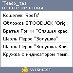 My Wishlist - teado_tea