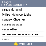 My Wishlist - teagra