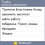 My Wishlist - tealta