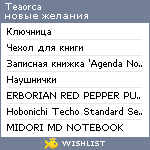 My Wishlist - teaorca