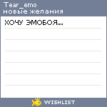 My Wishlist - tear_emo