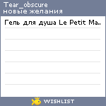 My Wishlist - tear_obscure