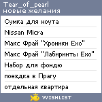 My Wishlist - tear_of_pearl