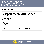 My Wishlist - tear_of_spring