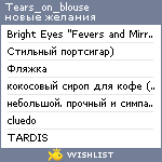 My Wishlist - tears_on_blouse