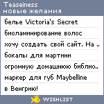 My Wishlist - teaseiness