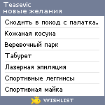 My Wishlist - teasevic