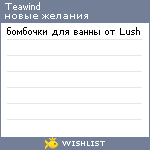 My Wishlist - teawind