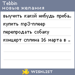 My Wishlist - tebbin