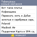 My Wishlist - tebenujnaya