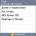 My Wishlist - tech