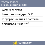 My Wishlist - techn0d4nce