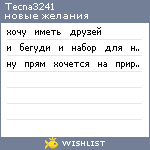 My Wishlist - tecna3241