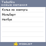 My Wishlist - tedashka