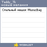 My Wishlist - teddy_7k