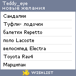 My Wishlist - teddy_eye