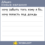 My Wishlist - teddy_girl