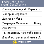 My Wishlist - teddy_the_bear