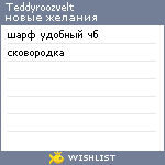 My Wishlist - teddyroozvelt