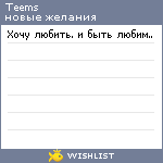 My Wishlist - teems