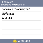 My Wishlist - teemuch