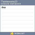 My Wishlist - teenieweenie23