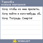 My Wishlist - teeno4ka