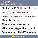 My Wishlist - teenray