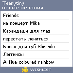 My Wishlist - teenytiny