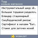 My Wishlist - teep