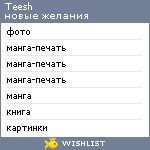 My Wishlist - teesh