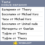 My Wishlist - teetai