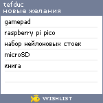 My Wishlist - tefduc