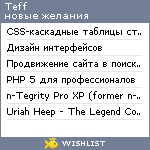 My Wishlist - teff