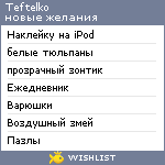 My Wishlist - teftelko