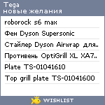 My Wishlist - tega