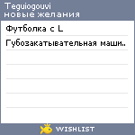 My Wishlist - teguiogouvi