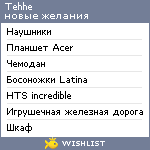 My Wishlist - tehhe