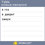 My Wishlist - tehhii