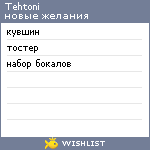 My Wishlist - tehtoni