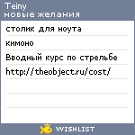 My Wishlist - teiny