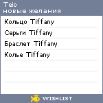 My Wishlist - teio